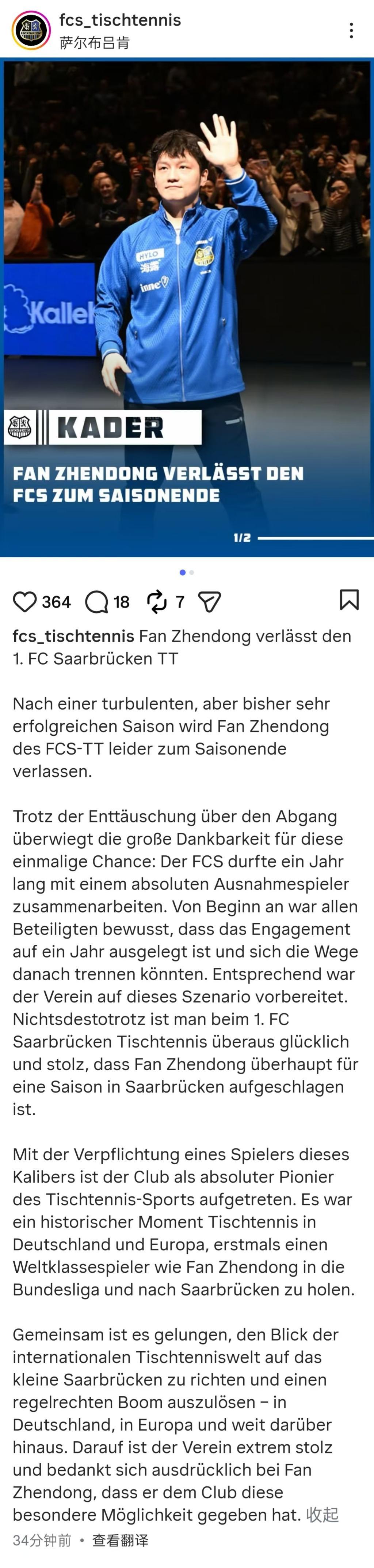 APP下载-樊振东加盟德甲杜塞尔多夫俱乐部