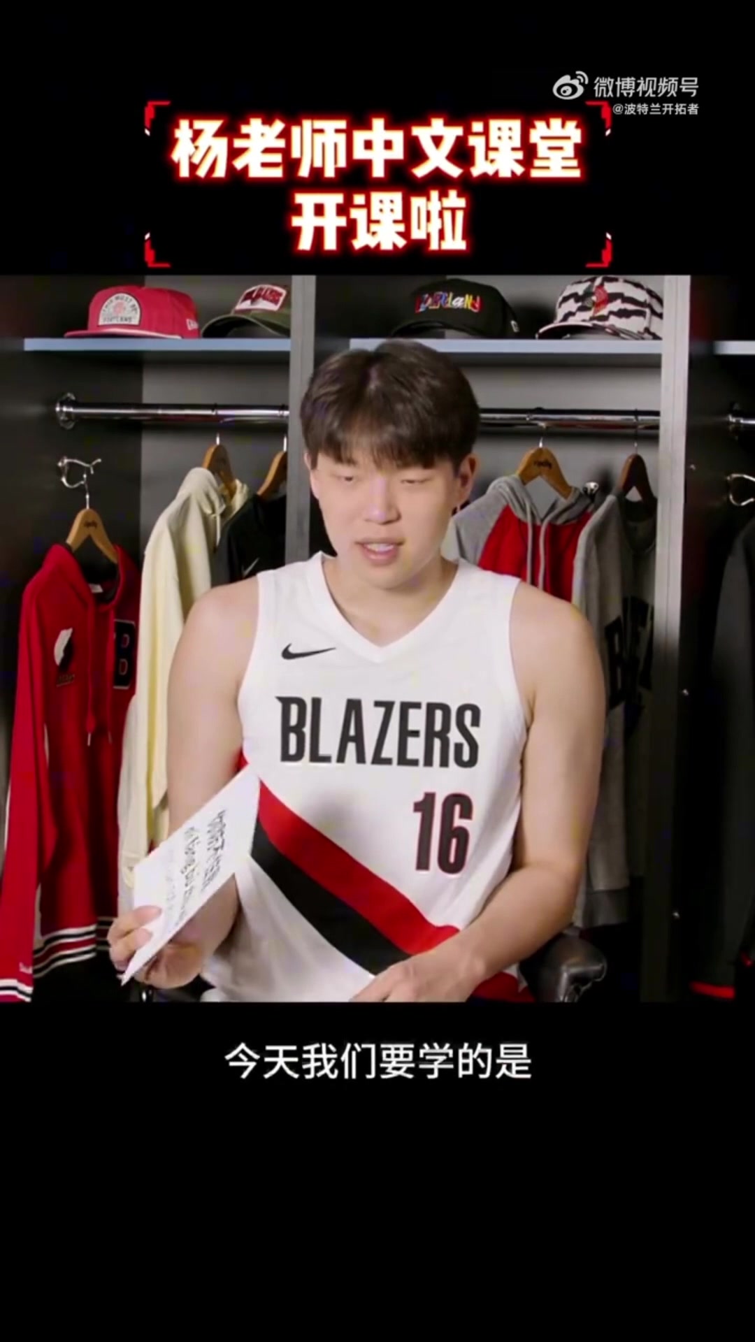 官方网站-谁学得最地道&amp;气势最到位？杨瀚森中文课堂：这次学你防不住我